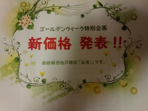 マンションは値引きできるの？ー新築マンション編ー