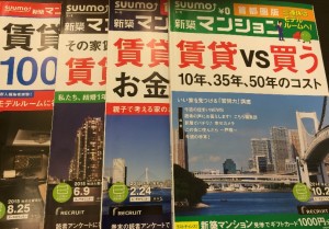 SUUMO「賃貸VS買う」特集号