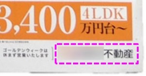 右下隅の不動産会社