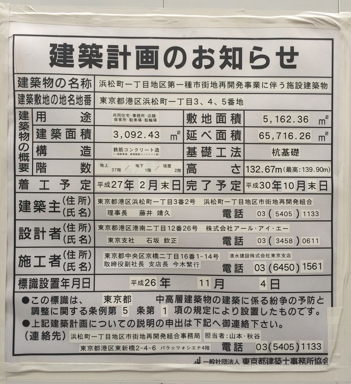 パークコート浜離宮ザタワー_建築計画