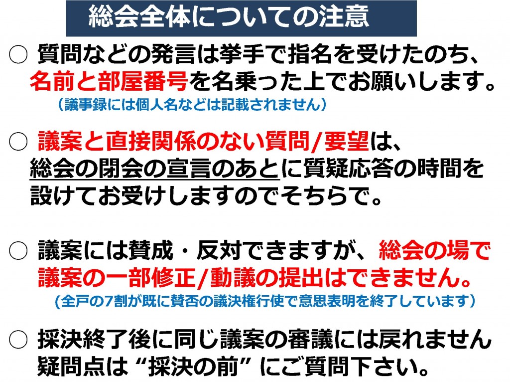 マンションの総会－長い？短い？