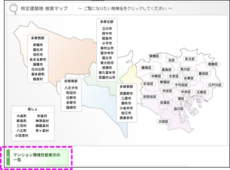 「マンション環境性能表示」のページ