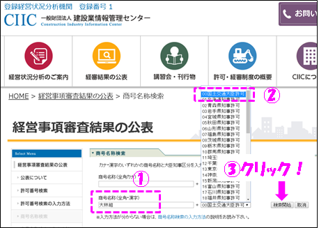 「商号名称検索」ページにアクセス