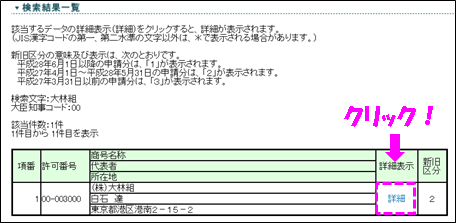 「大林組」「国土交通大臣許可」を選択した場合