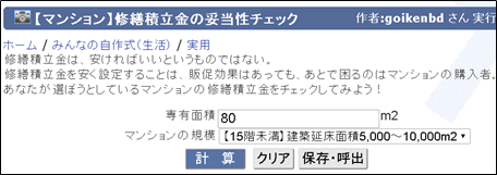 修繕積立金の妥当性を簡単にチェックする方法