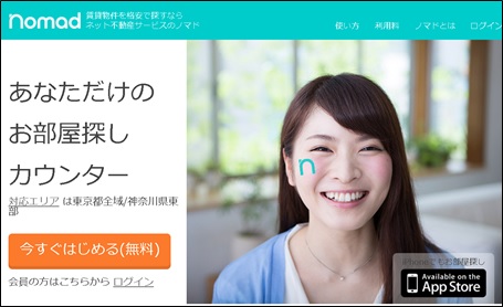 「ノマド」にアクセス
