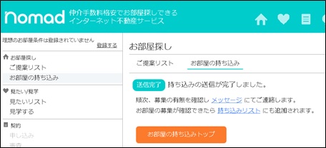 「送信完了」画面が表示される