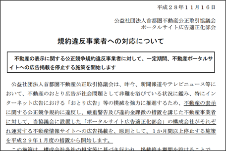 規約違反事業者への対応について