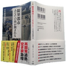 限界都市 あなたの街が蝕まれる