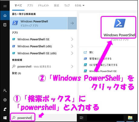 「Windows PowerShell」を起動