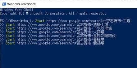 「Windows PowerShell」にコピペ