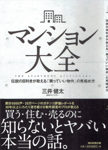 第219回　「どちらかと言えば新築より中古を検討すべきとき！！」