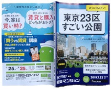 都市公園に係るマンション選びのお役立ち情報