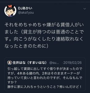 セキュリティについて、ツイッター画面（住井はな）スムログ