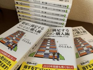 絶対に満足するマンション購入術（のらえもん）