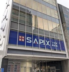 SAPIX東京校