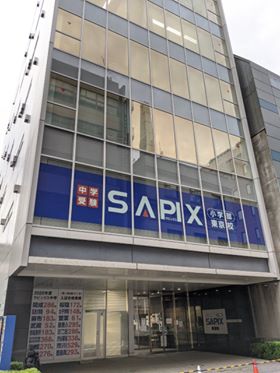 SAPIX東京校