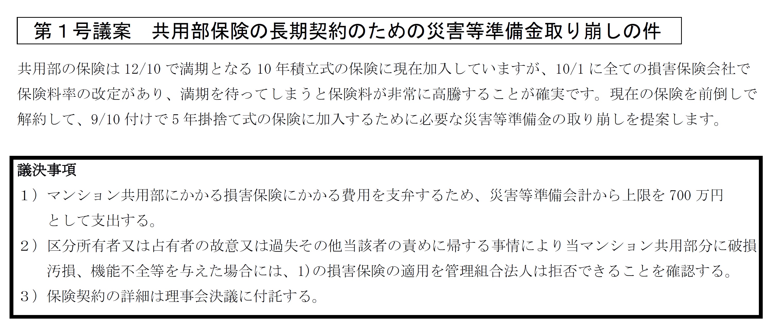 湾岸タワマンの荒れた総会の 感想戦 １ スムログ