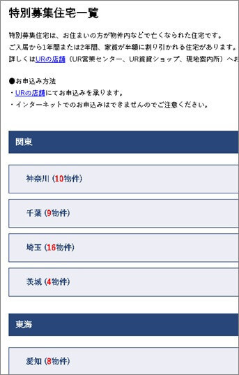 UR賃貸、都内では特別募集住宅（事故物件）