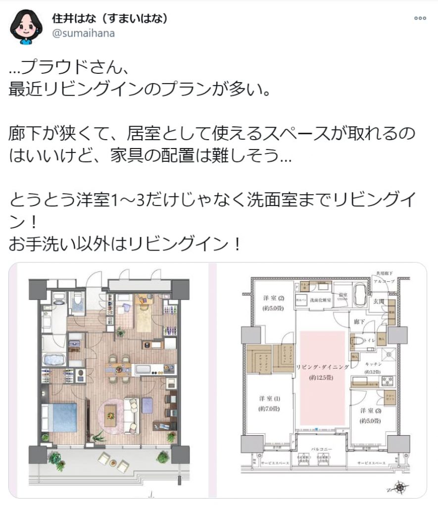 リビングインの間取りについて（住井はな）スムログ