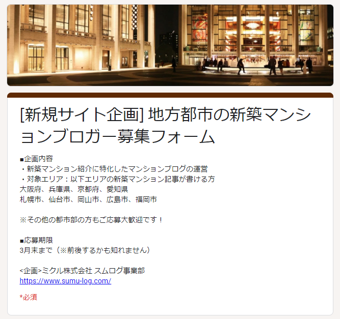 応募フォーム
