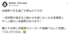 マンション設備についてツイート（住井はな）スムログ