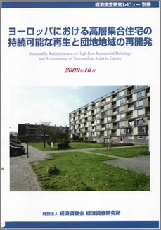 ヨーロッパにおける高層集合住宅の持続可能な再生と団地地域の再開発（表紙）