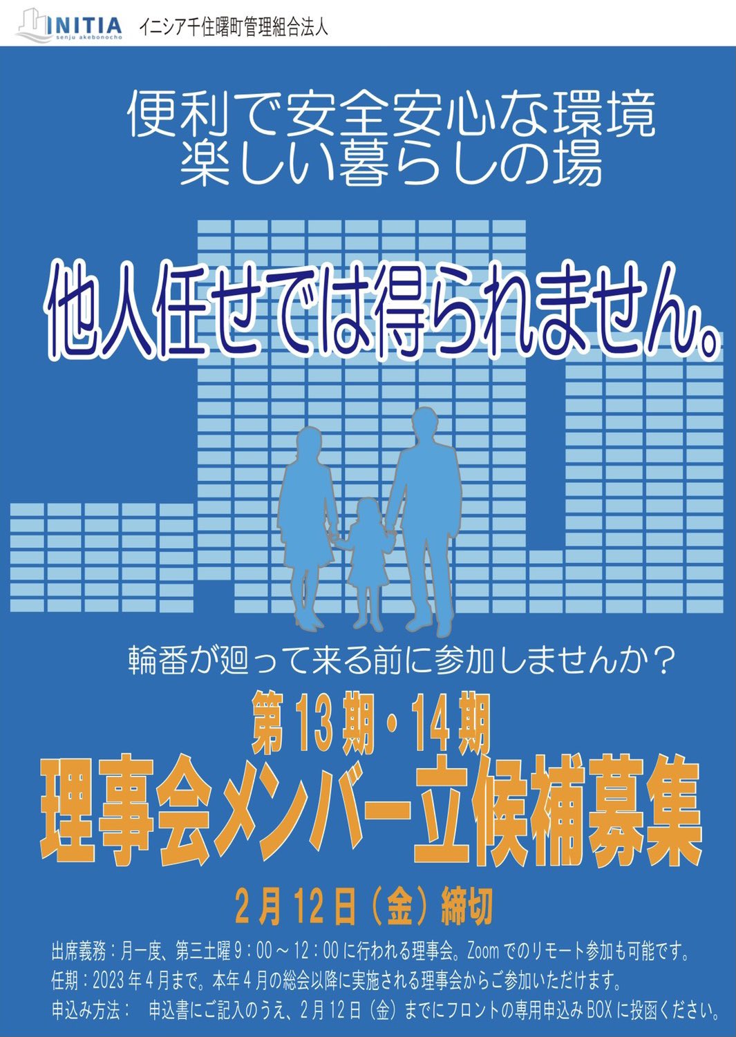 設立総会に出て議案に反対したい！【お便り返し】 | スムログ