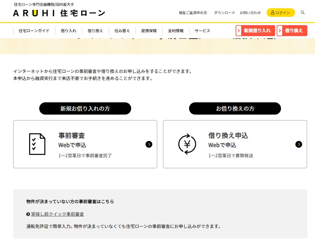 お便り返し その204「ローンの切り離しは中古マンション購入でも使えるのか」【マンションマニア】 | スムログ