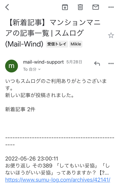 MailWind更新通知メール受信