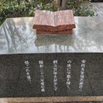 慶應の碑