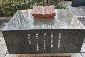 慶應の碑