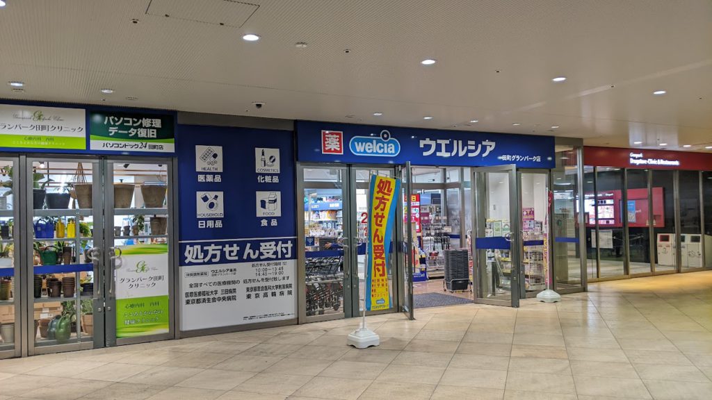 ウエルシア グランパーク店