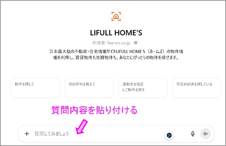 GPTs版「LIFULL HOME'S」