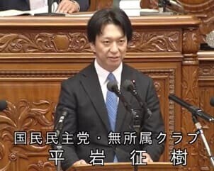 平岩征樹 衆議院議員が追及