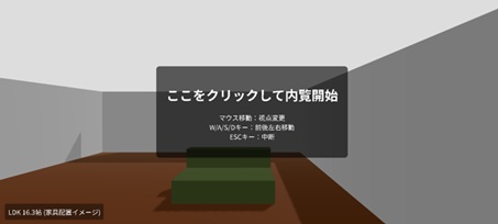 実際に生成された3D空間の画像