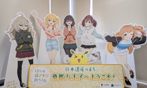 サンクレイドル西八王子アリア　2026年3月時点の相場 ～ひびめしの聖地、道の駅 八王子滝山へ～【マンションマニア】