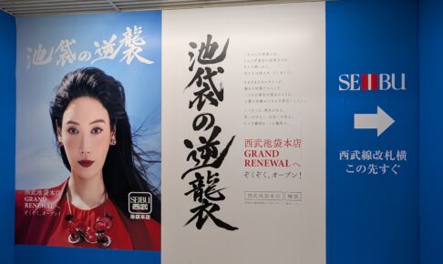 ルミナリータワー池袋　2026年7月時点の相場 ～ブクロにヨドバシカメラがオープン！！～【マンションマニア】