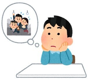 通勤時間