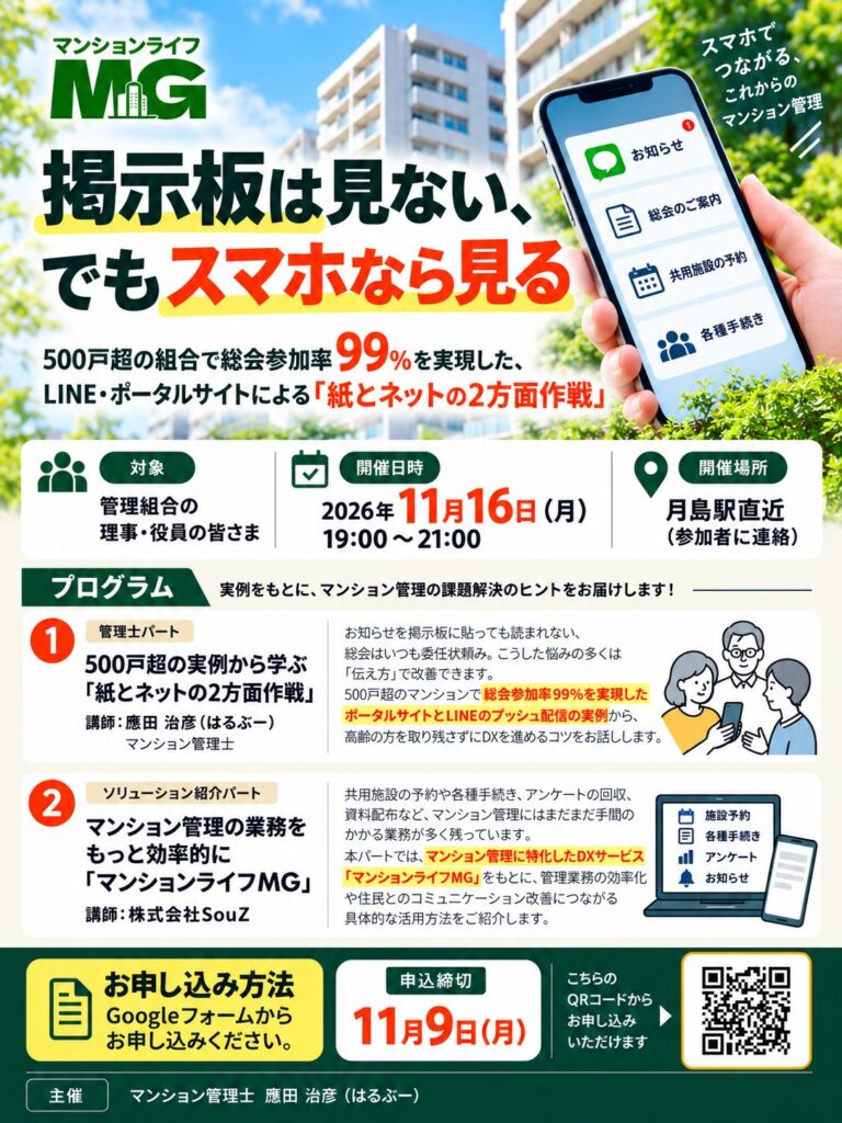1116講演会チラシ