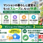 マンションMG紹介
