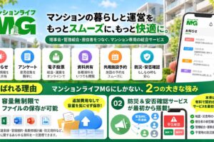 マンションMG紹介
