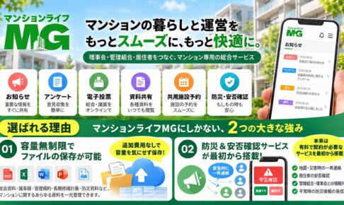 マンションMG紹介
